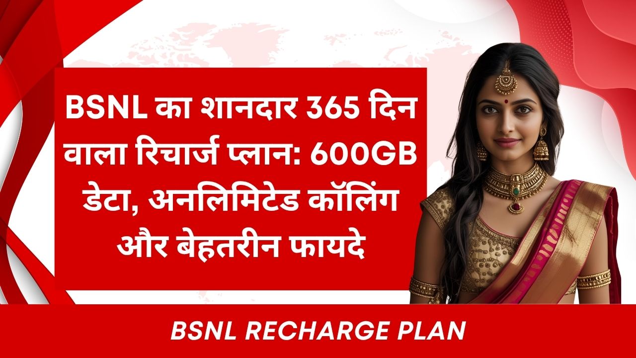 BSNL Recharge Plan