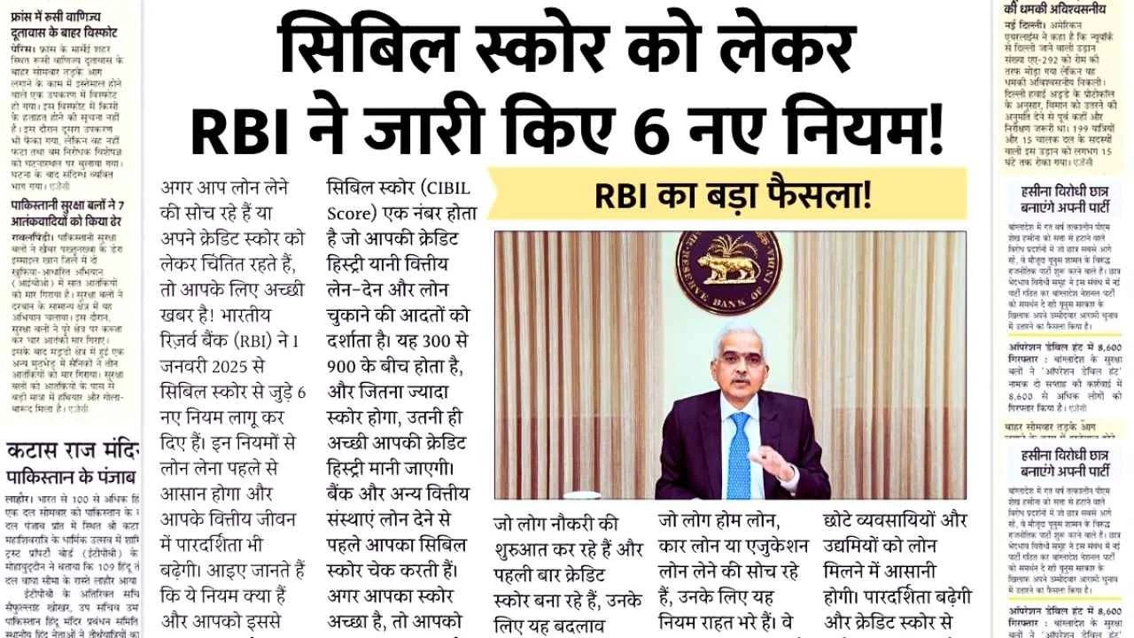 Cibil Score New Rule