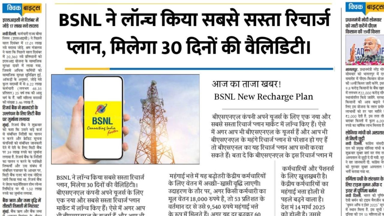 bsnl recharge plan 1